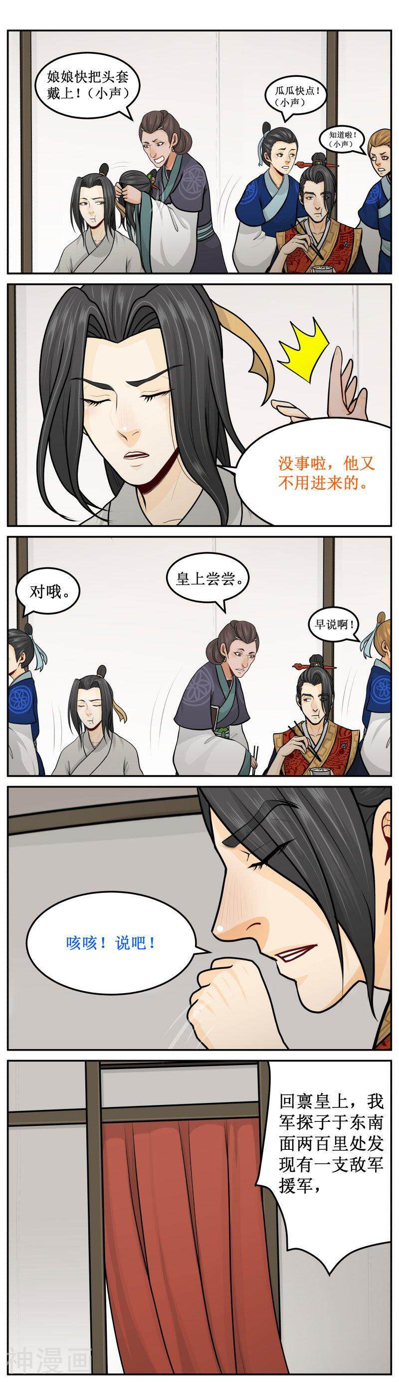皇上别碰我韩漫全集-第239话1 再吃一碗无删减无遮挡章节图片 